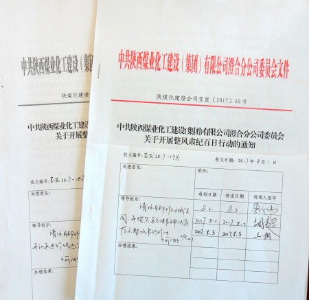 澄合分公司再敲整風(fēng)肅紀(jì)警鐘