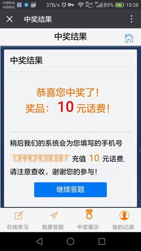 今天的話費(fèi)你贏到手了嗎？