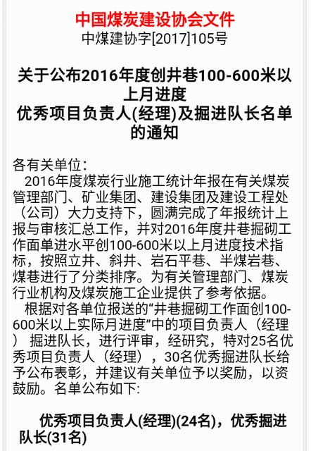 掘進(jìn)公司北翼項(xiàng)目部月掘進(jìn)進(jìn)尺800米挺進(jìn)全國三強(qiáng)！