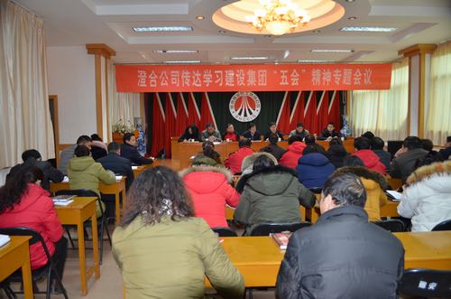 澄合分公司上下積極傳達(dá)建設(shè)集團(tuán)“五會(huì)”精神