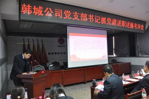 韓城分公司黨支部書記抓黨建述職述廉考核評(píng)議夯實(shí)基層組織建設(shè)