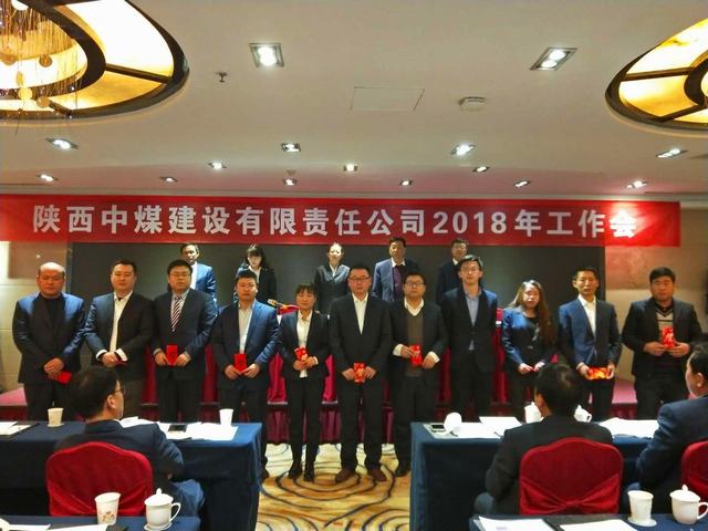 中煤公司召開2018年度工作會(huì)