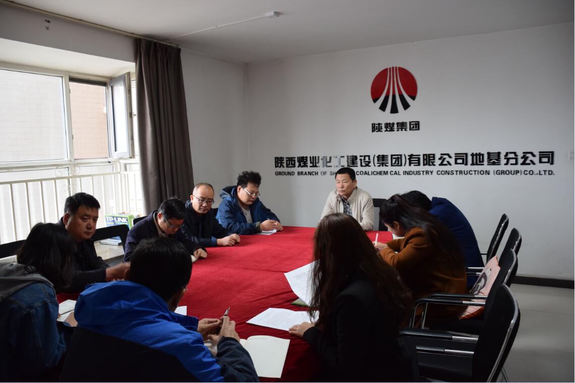 地基分公司全員認(rèn)真學(xué)習(xí)建設(shè)集團(tuán)兩個(gè)會(huì)議精神