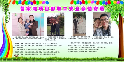 陜煤建設(shè)機(jī)電安裝公司：親情系安全，平安抵一線