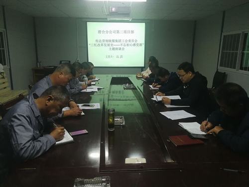 陜煤建設澄合分公司土建三部以身為例談發(fā)展