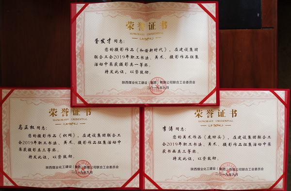 喜訊！陜煤建設韓城分公司工會斬獲新榮譽