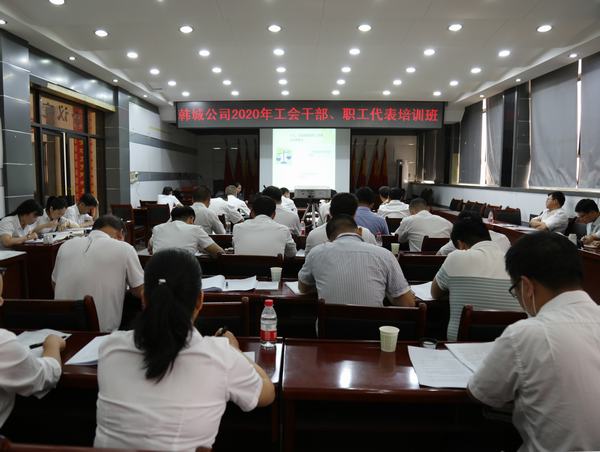 陜煤建設(shè)韓城分公司舉辦工會干部、職工代表培訓(xùn)班