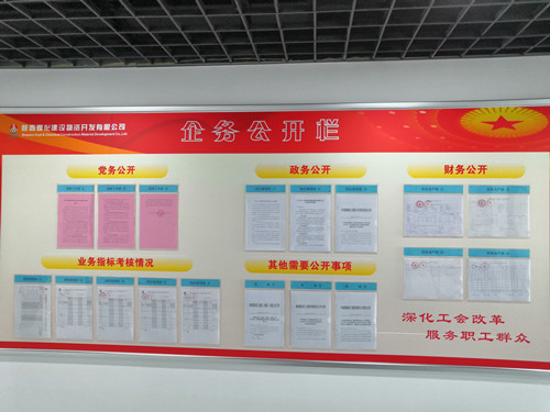 陜煤建設(shè)物資公司廠務(wù)公開重在落實(shí)