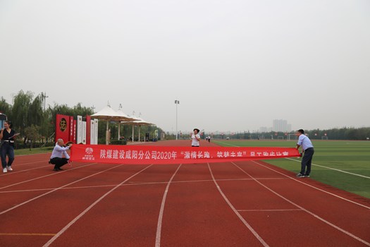 陜煤建設咸陽分公司喜慶“雙節(jié)”跑步比賽圓滿結(jié)束