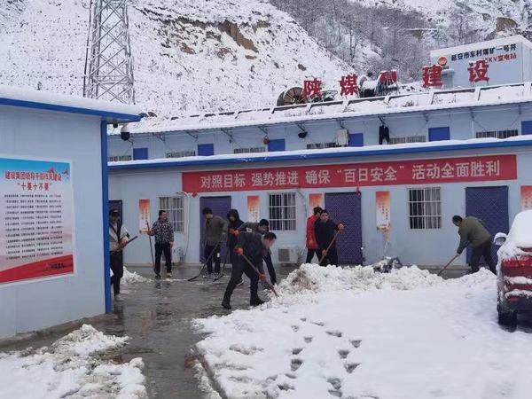 陜煤建設(shè)礦建二公司車村項(xiàng)目部開展“義務(wù)掃雪”黨團(tuán)活動(dòng)