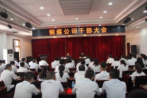 陜煤建設(shè)集團(tuán)對(duì)銅煤公司領(lǐng)導(dǎo)班子進(jìn)行調(diào)整