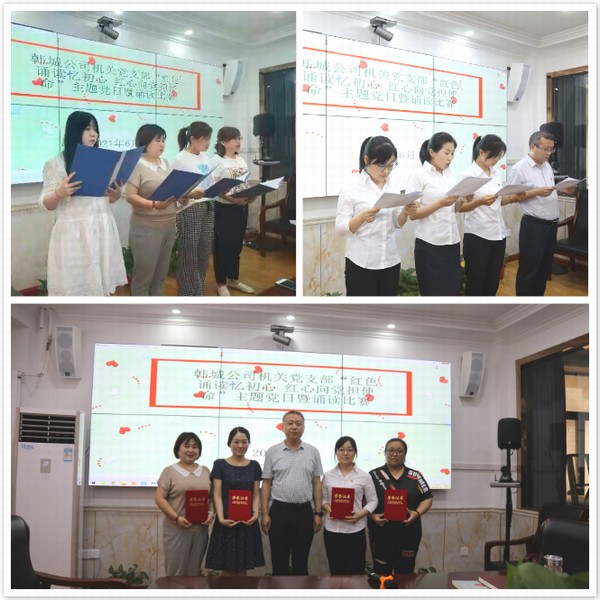 陜煤建設(shè)韓城分公司:紅色經(jīng)典誦讀活動(dòng)讓黨史學(xué)習(xí)教育有聲有色