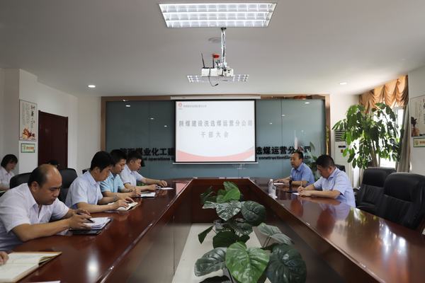 陜煤建設(shè)對洗選煤運營公司領(lǐng)導(dǎo)班子做出調(diào)整