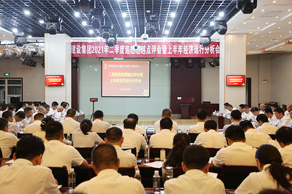 陜煤建設召開2021年二季度追趕超越點評會暨上半年經(jīng)濟運行分析會