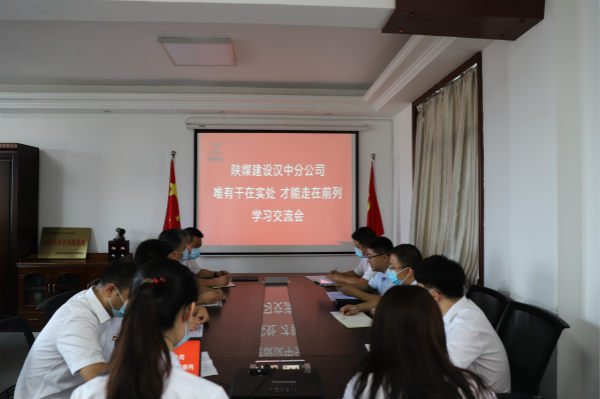 陜煤建設(shè)漢中分公司開展“實(shí)干是最嘹亮的旋律”學(xué)習(xí)交流會