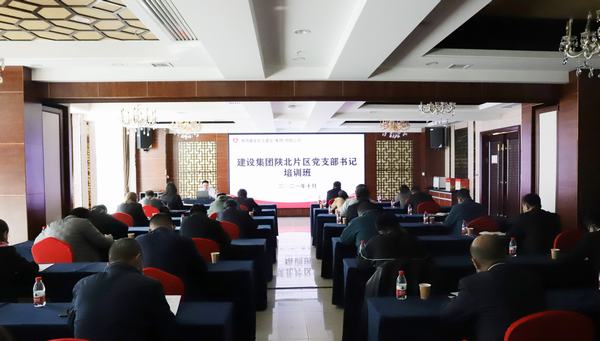 陜煤建設開展陜北片區(qū)黨支部書記培訓班