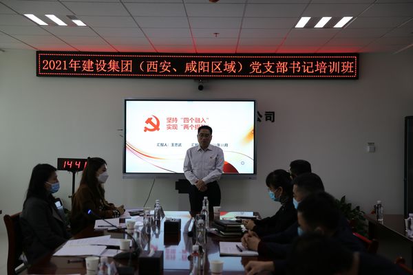 陜煤建設舉辦2021年度黨支部書記培訓