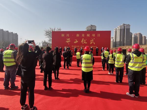 陜煤建設(shè)集團(tuán)承建的銅川新龍城項(xiàng)目開工