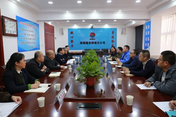 陜西建設(shè)機(jī)械股份有限公司紀(jì)委書記許建平一行蒞臨陜煤建設(shè)韓城分公司交流座談