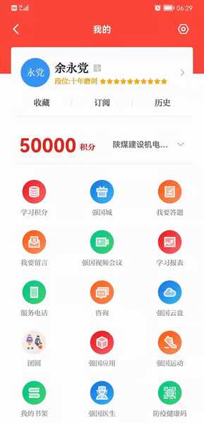 陜煤建設(shè)煤礦運(yùn)營(yíng)服務(wù)分公司：學(xué)習(xí)強(qiáng)國(guó)上的“學(xué)習(xí)達(dá)人”，你上榜了嗎