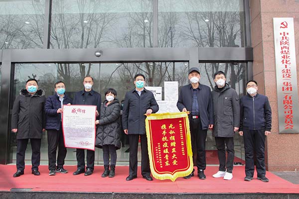 陜煤建設:下沉一線戰(zhàn)疫情 社區(qū)致謝送錦旗