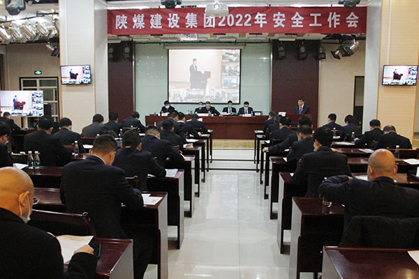 陜煤建設召開2022年安全工作會