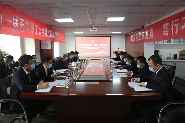 陜煤建設(shè)咸陽分公司順利召開一屆五次職工大會暨2022年工作會、安全會