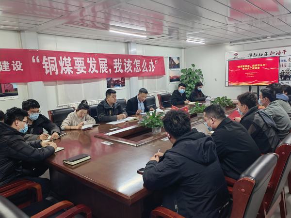 陜煤建設銅煤公司第十六項目部召開“銅煤要發(fā)展，我該怎么辦”青年員工座談會凝聚思想合力