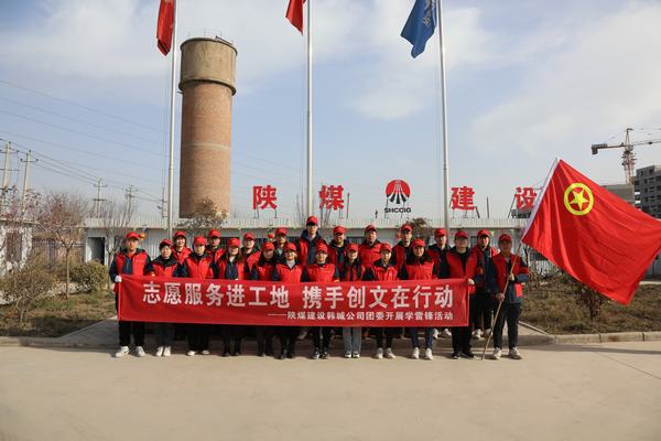 志愿服務進工地，攜手創(chuàng)文在行動