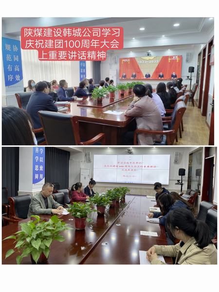 陜煤建設(shè)韓城分公司組織觀看慶祝建團(tuán)100周年大會視頻直播