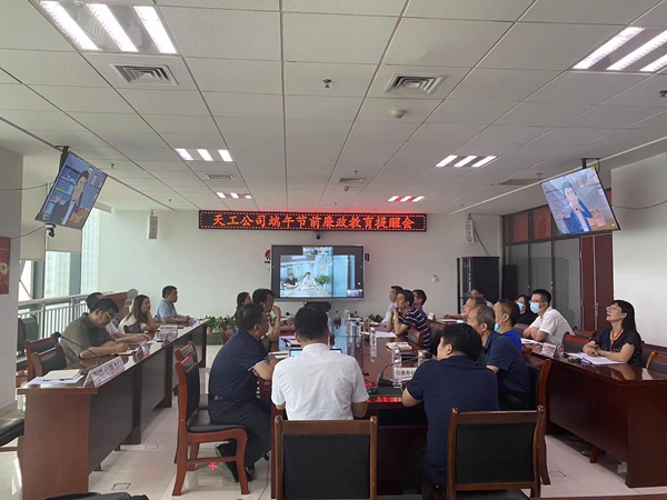 陜煤建設(shè)天工公司：端午節(jié)，將“廉潔”二字根植于心