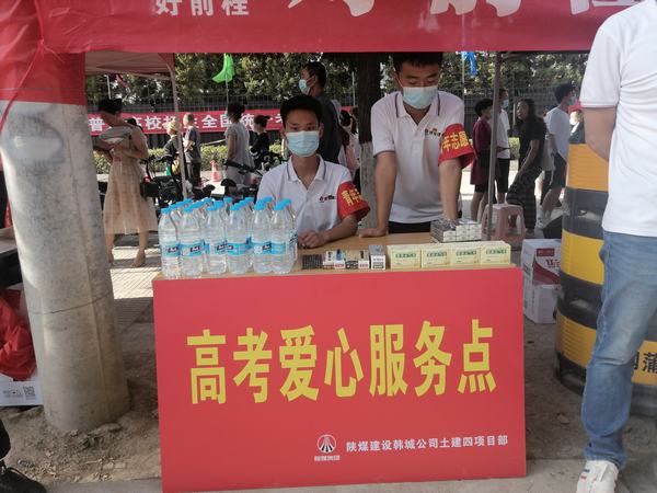 陜煤建設(shè)韓城分公司土建四項(xiàng)目部：助力高考 助燃?jí)粝?></div>
                                <div   id=