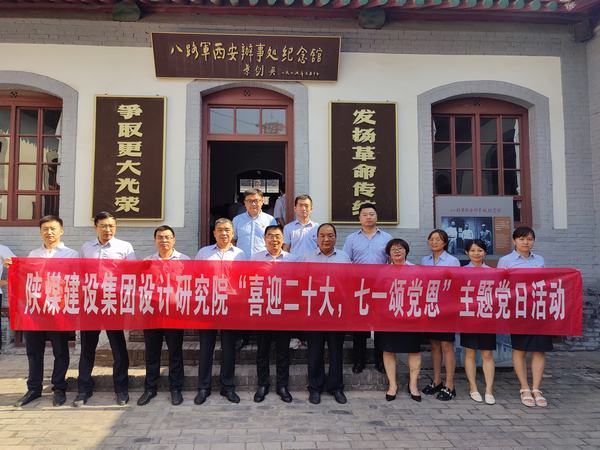 陜煤建設設計研究院開展“喜迎二十大，七一頌黨恩”主題黨日活動