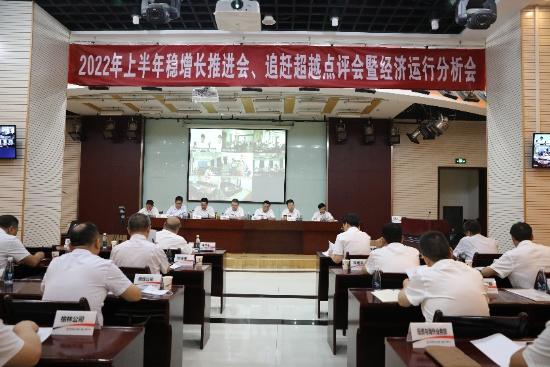 陜煤建設(shè)召開2022年上半年穩(wěn)增長工作推進(jìn)會(huì)、追趕超越點(diǎn)評會(huì)暨經(jīng)濟(jì)運(yùn)行分析會(huì)