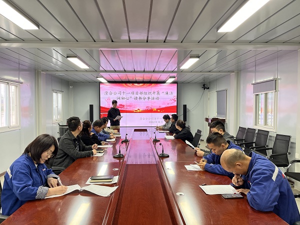 陜煤建設(shè)澄合分公司十一項目部開展“廉潔潤初心”讀書分享活動