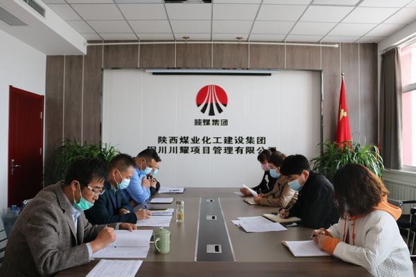 陜煤建設(shè)川耀公司:“三個堅持”推進作風建設(shè)專項行動落地見效