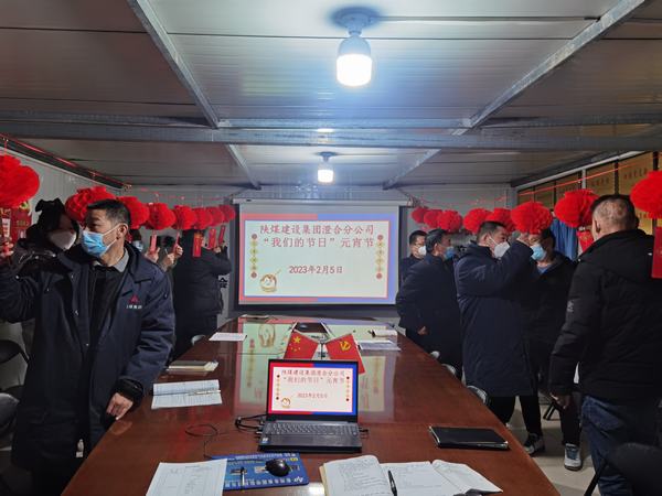 陜煤建設(shè)澄合分公司“賞燈猜謎”過元宵