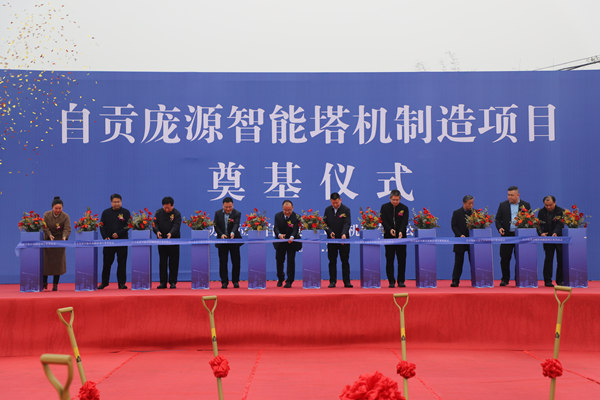 王明智出席自貢龐源智能塔機(jī)制造項(xiàng)目奠基儀式