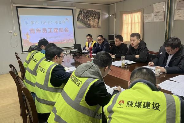 陜煤建設(shè)銅煤公司：基層項目部召開“青春奮斗，不負(fù)韶華”青年員工座談會
