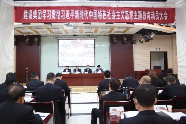 陜煤建設(shè)召開(kāi)學(xué)習(xí)貫徹習(xí)近平新時(shí)代中國(guó)特色社會(huì)主義思想主題教育動(dòng)員大會(huì)