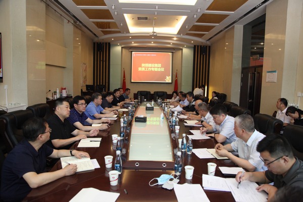 陜煤建設(shè)召開資質(zhì)工作專題會