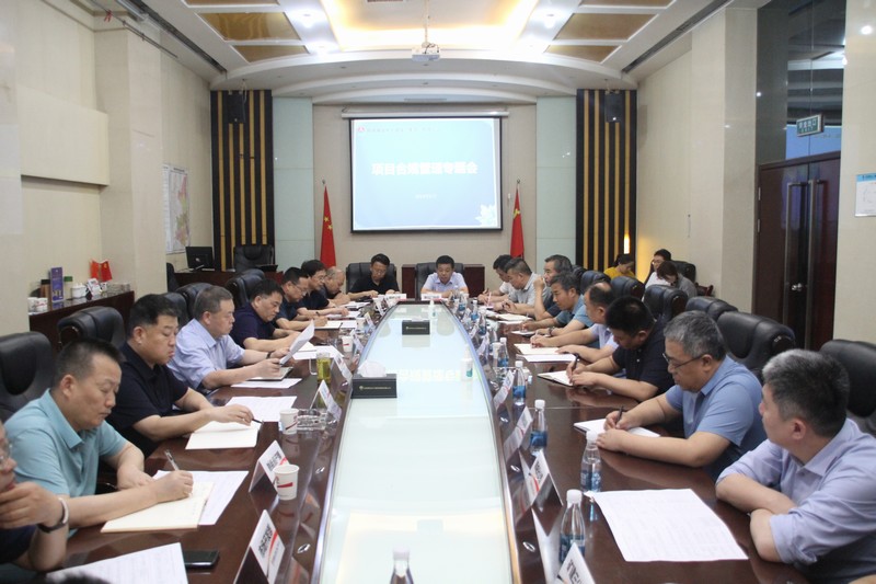 陜煤建設(shè)集團(tuán)召開(kāi)項(xiàng)目合規(guī)管理專題會(huì)