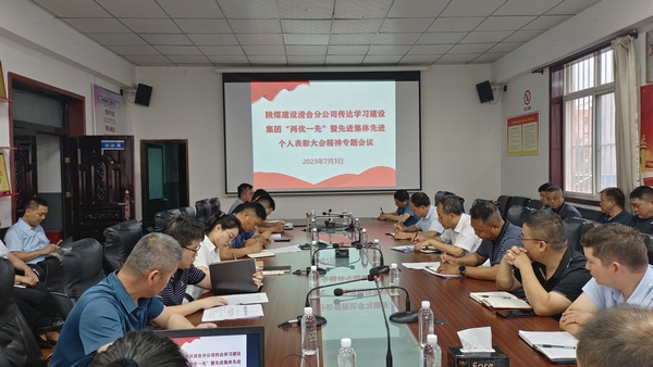 陜煤建設澄合分公司迅速傳達陜煤建設“兩優(yōu)一先”暨先進集體先進個人表彰會精神