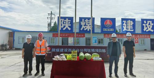 陜煤建設(shè)西北分公司開展“送清涼” 慰問活動