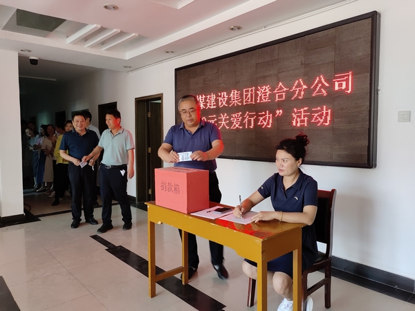 陜煤建設(shè)澄合分公司“10元關(guān)愛行動”凝聚點滴傳遞愛