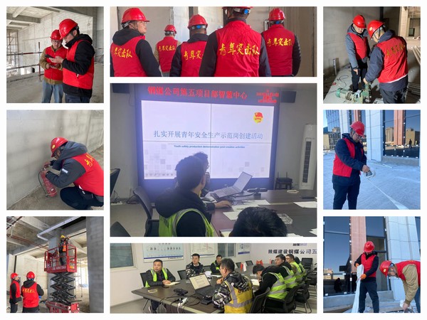 陜煤建設(shè)銅煤公司第五項目部：青年安全監(jiān)督崗,我們在行動
