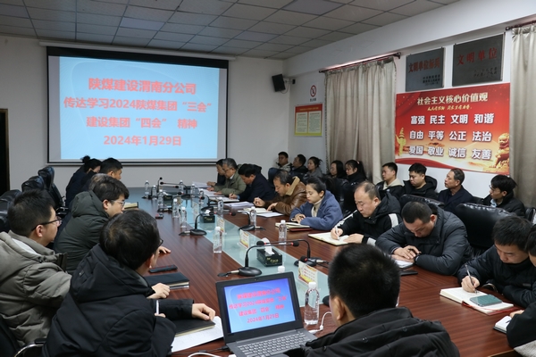 陜煤建設(shè)澄合分公司積極傳達學習陜煤集團、陜煤建設(shè)兩級會議精神