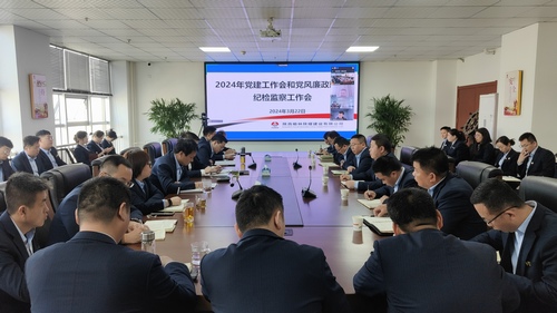 陜煤建設(shè)所屬單位召開2024年黨建工作會和黨風(fēng)廉政建設(shè)暨紀(jì)檢監(jiān)察工作會