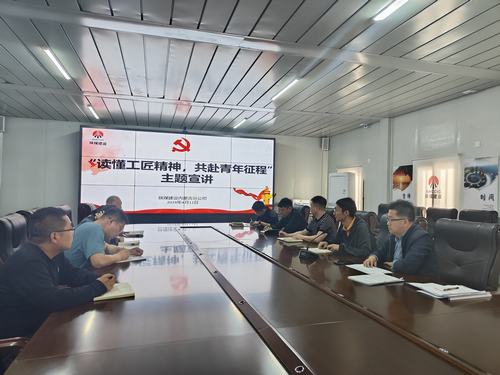 陜煤建設(shè)內(nèi)蒙古分公司“青年講師團(tuán)”深入一線進(jìn)行“讀懂工匠精神，共赴青年征程”主題宣講