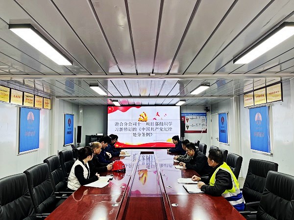 陜煤建設(shè)澄合分公司多措“廉”動持續(xù)推進(jìn)黨風(fēng)廉政建設(shè)